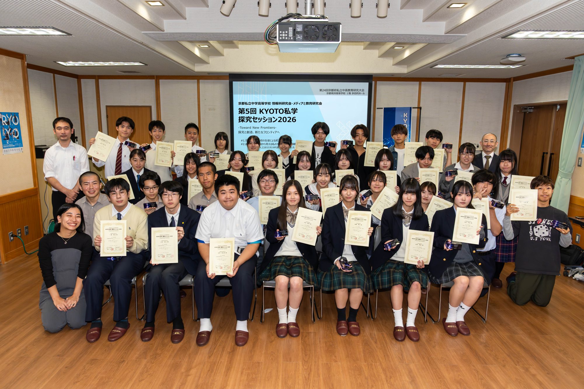 KYOTO私学 探究セッション2026 参加生徒の集合写真