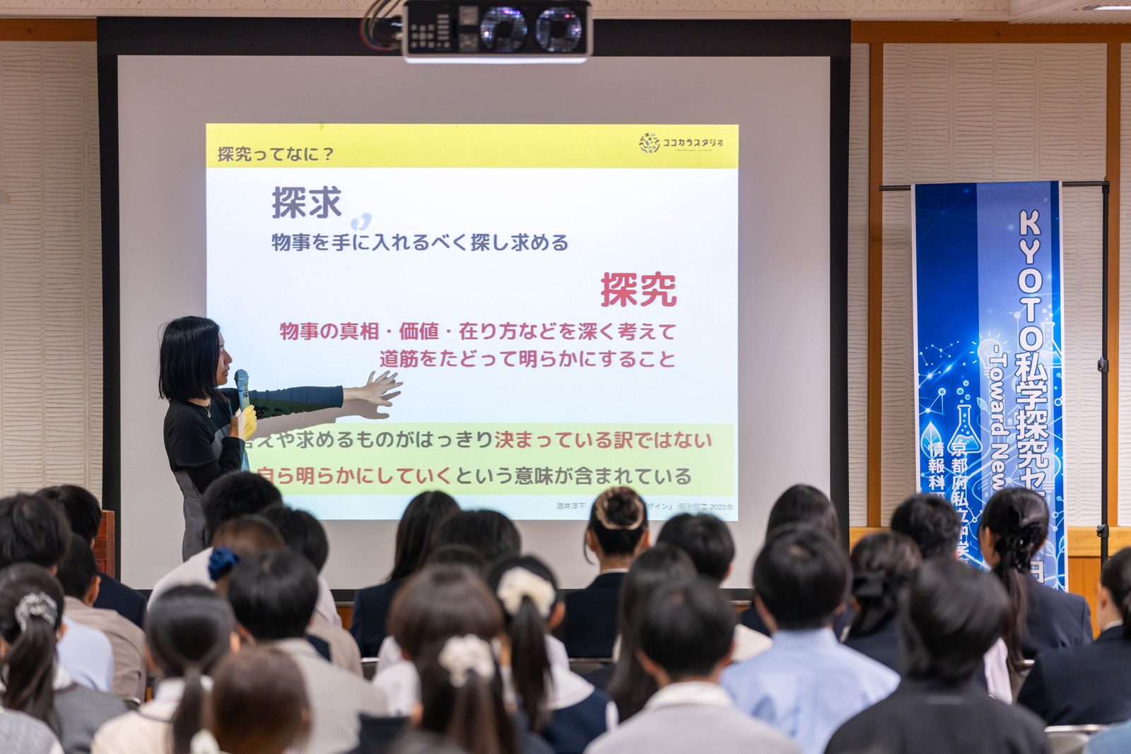 KYOTO私学 探究セッション2026 中田愛氏による講評・講演